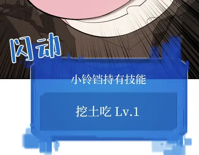 漫画《史诗级领地设计师》第10话第91张图