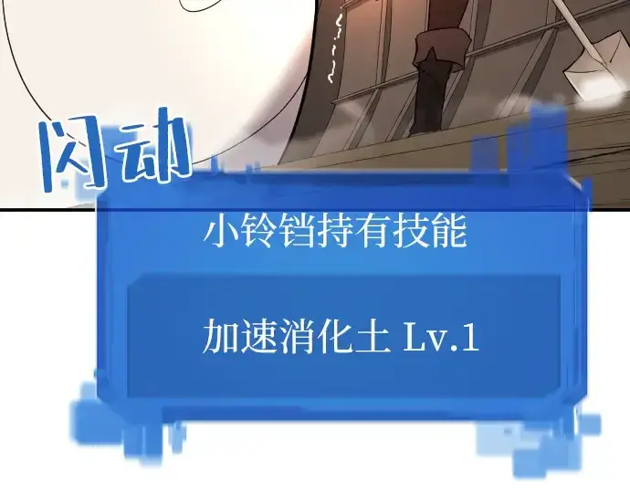 漫画《史诗级领地设计师》第10话第94张图