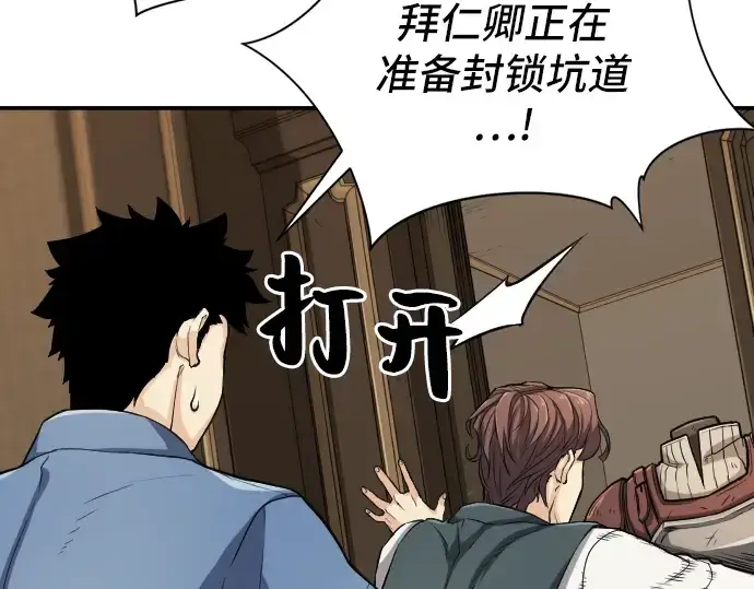 漫画《史诗级领地设计师》第11话第11张图