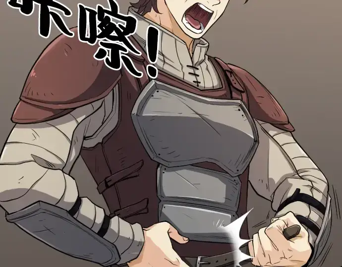 漫画《史诗级领地设计师》第11话第14张图