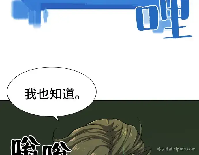 漫画《史诗级领地设计师》第11话第192张图