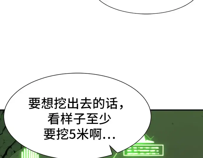 漫画《史诗级领地设计师》第11话第194张图