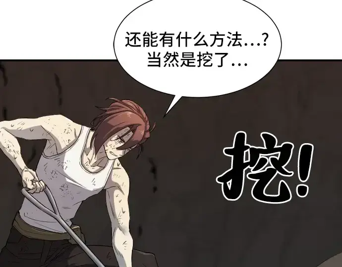 漫画《史诗级领地设计师》第11话第198张图