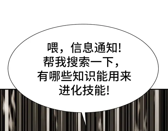 漫画《史诗级领地设计师》第11话第218张图