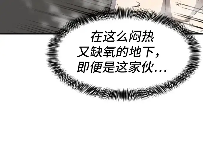 漫画《史诗级领地设计师》第11话第29张图