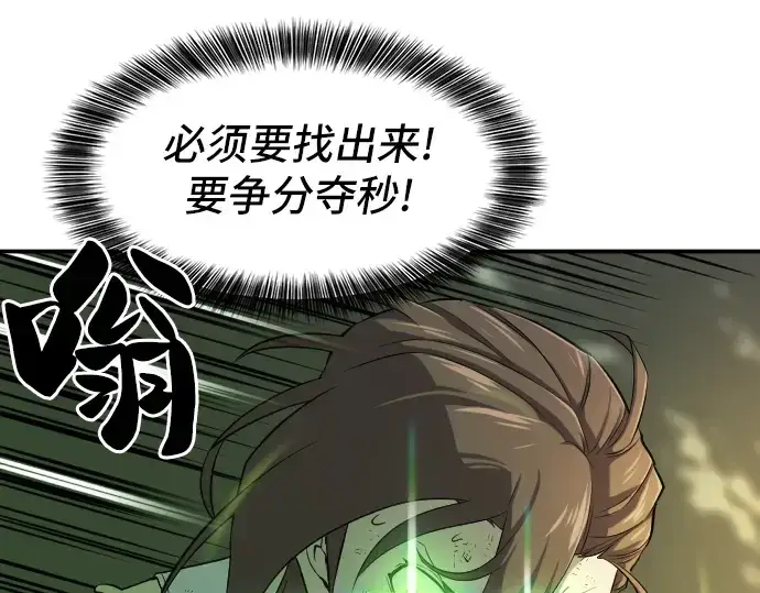 漫画《史诗级领地设计师》第11话第30张图