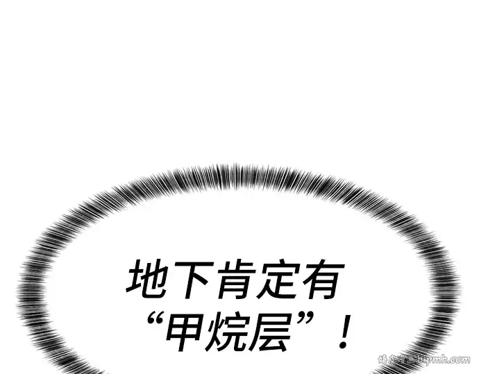 漫画《史诗级领地设计师》第11话第32张图