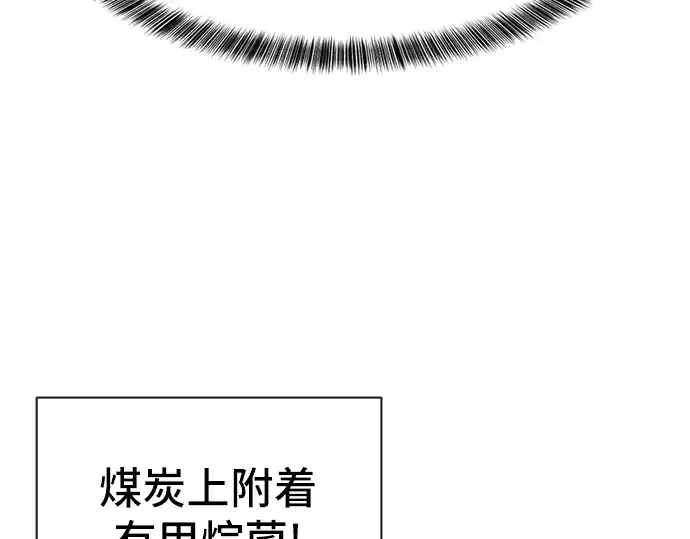 漫画《史诗级领地设计师》第11话第33张图
