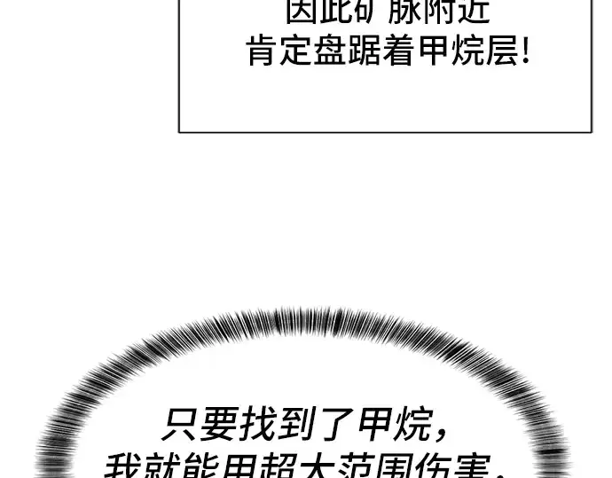 漫画《史诗级领地设计师》第11话第36张图