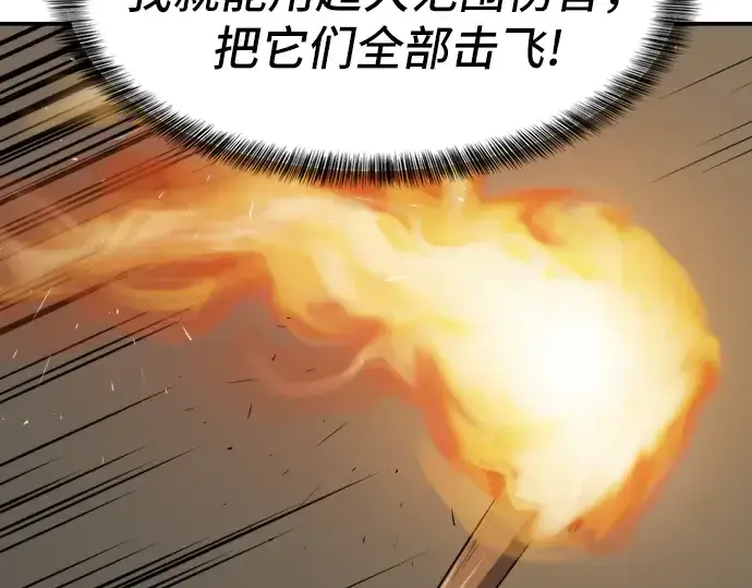 漫画《史诗级领地设计师》第11话第37张图