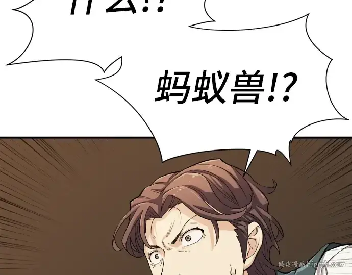 漫画《史诗级领地设计师》第11话第8张图