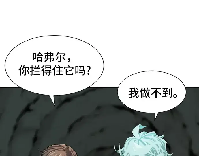 漫画《史诗级领地设计师》第11话第82张图