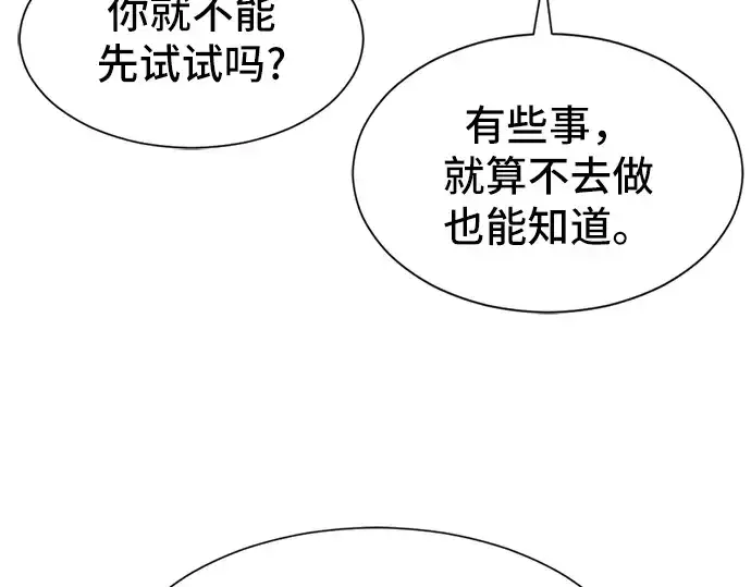 漫画《史诗级领地设计师》第11话第84张图