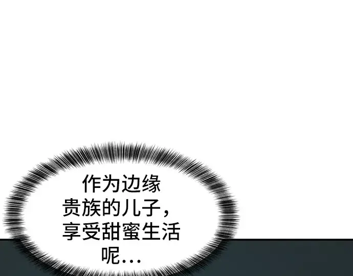 漫画《史诗级领地设计师》第12话第146张图