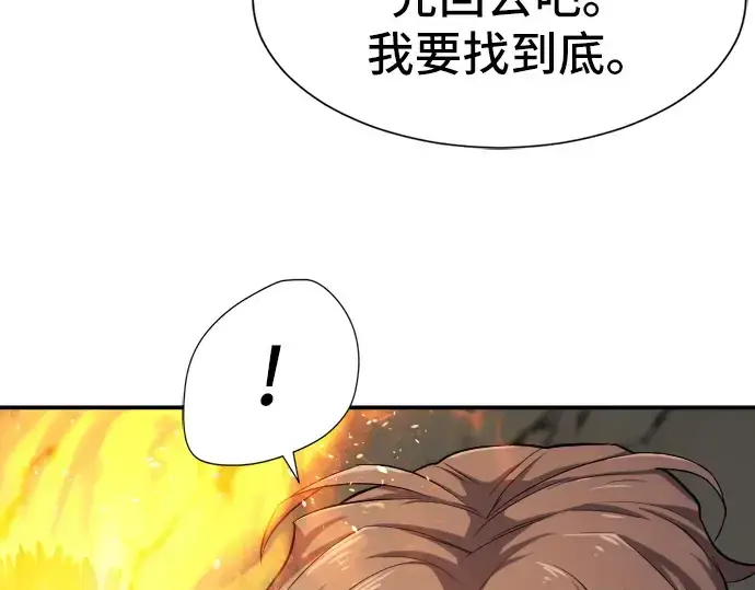 漫画《史诗级领地设计师》第12话第175张图
