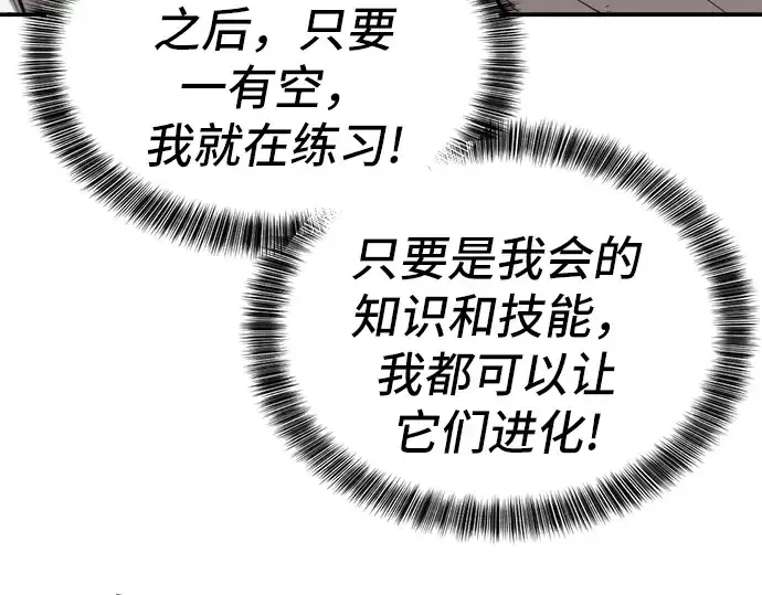 漫画《史诗级领地设计师》第12话第18张图