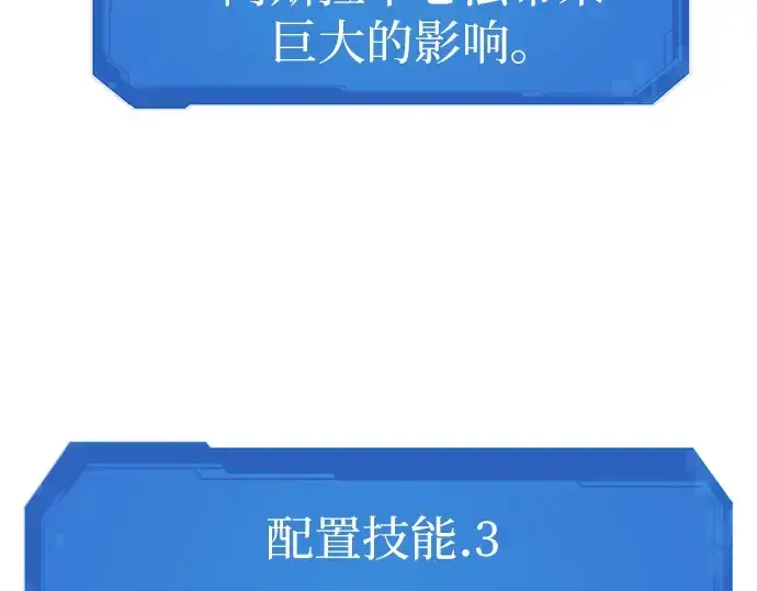 漫画《史诗级领地设计师》第12话第183张图