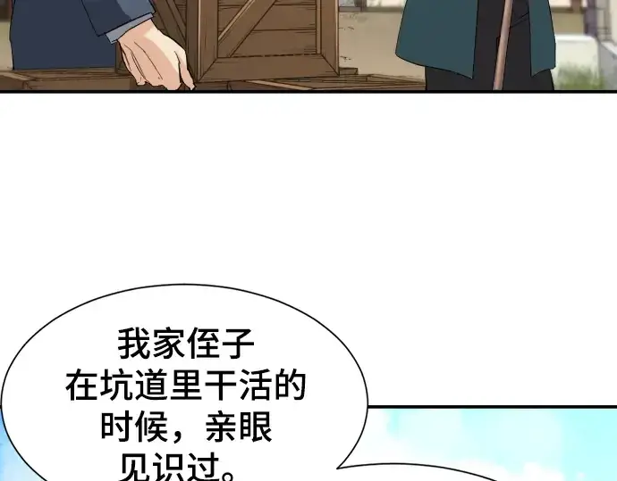 漫画《史诗级领地设计师》第12话第203张图