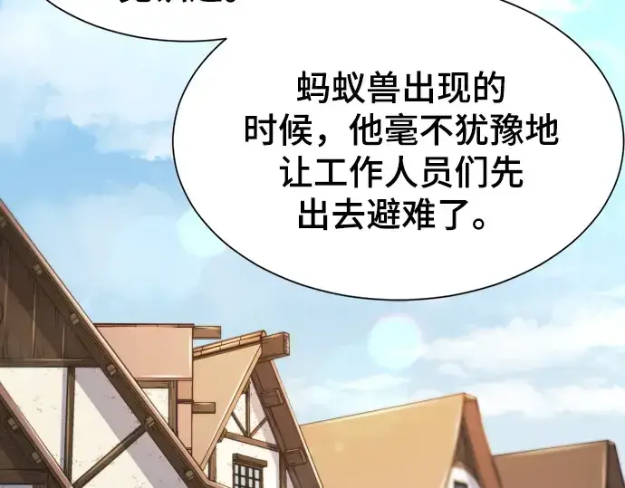漫画《史诗级领地设计师》第12话第204张图