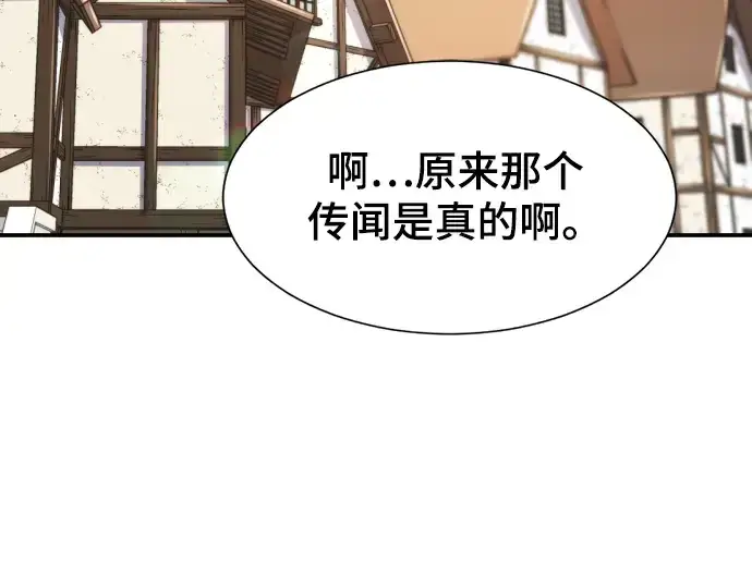 漫画《史诗级领地设计师》第12话第205张图