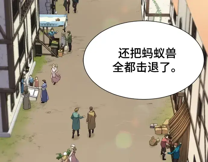 漫画《史诗级领地设计师》第12话第207张图