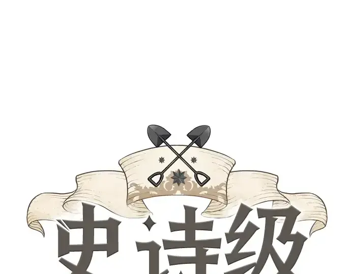 漫画《史诗级领地设计师》第12话第3张图