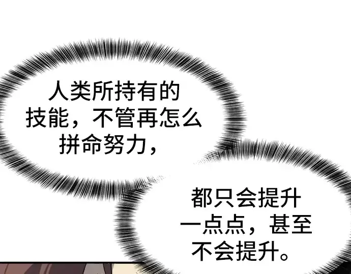 漫画《史诗级领地设计师》第12话第34张图