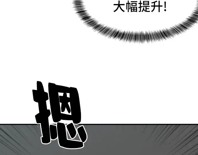 漫画《史诗级领地设计师》第12话第38张图