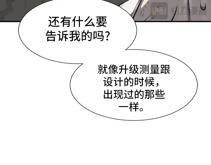 漫画《史诗级领地设计师》第12话第65张图