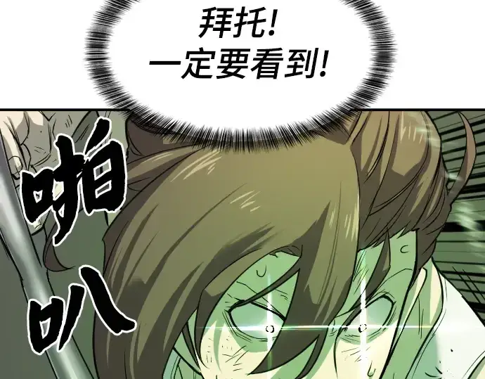 漫画《史诗级领地设计师》第12话第82张图