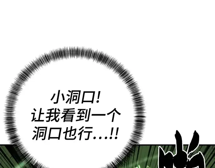 漫画《史诗级领地设计师》第12话第84张图