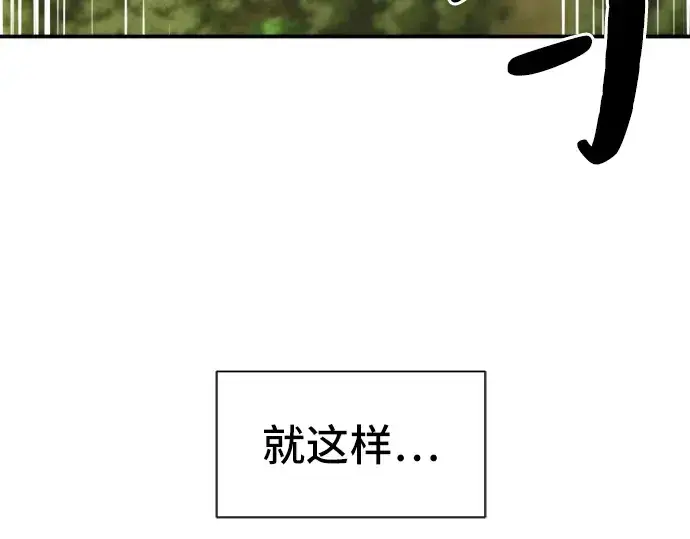 漫画《史诗级领地设计师》第13话第159张图