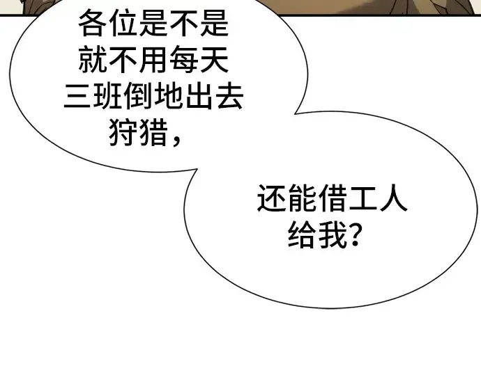 漫画《史诗级领地设计师》第13话第186张图