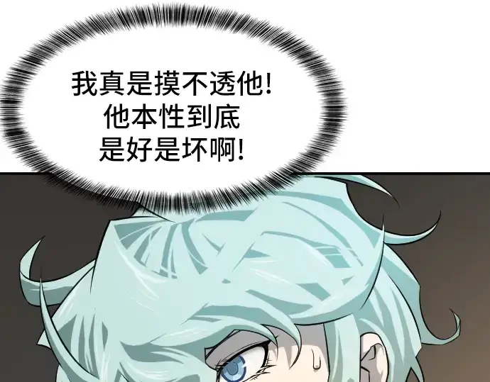 漫画《史诗级领地设计师》第13话第46张图