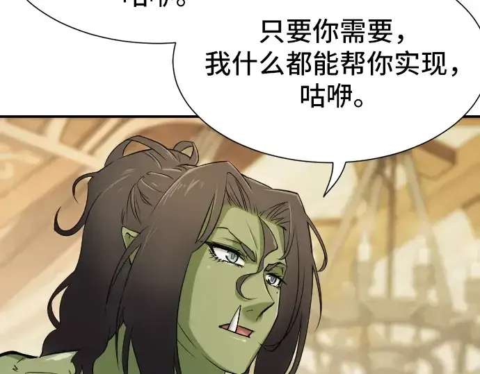 漫画《史诗级领地设计师》第13话第89张图