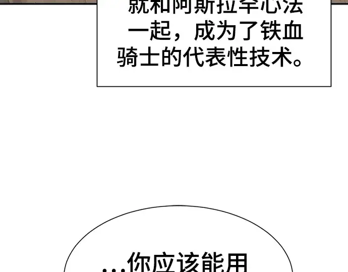 漫画《史诗级领地设计师》第14话第117张图