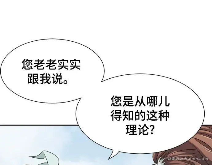 漫画《史诗级领地设计师》第14话第120张图