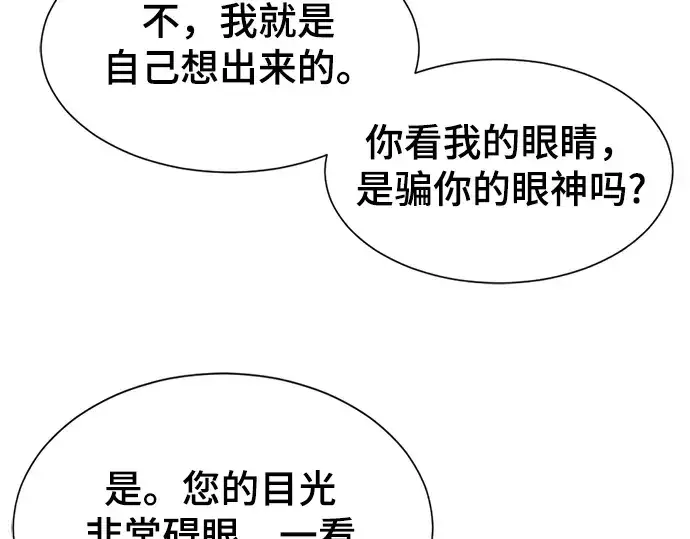 漫画《史诗级领地设计师》第14话第122张图
