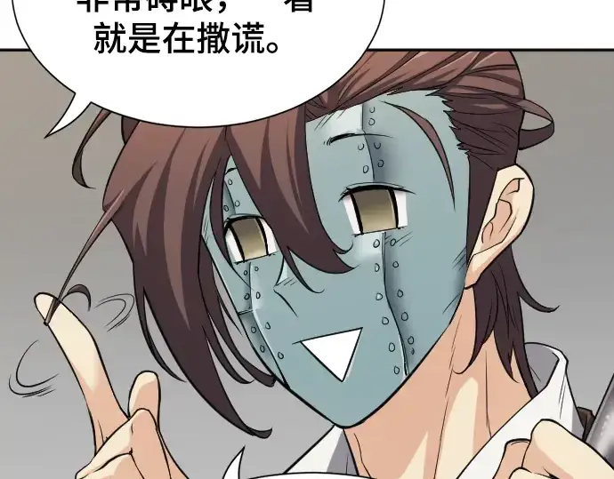 漫画《史诗级领地设计师》第14话第123张图