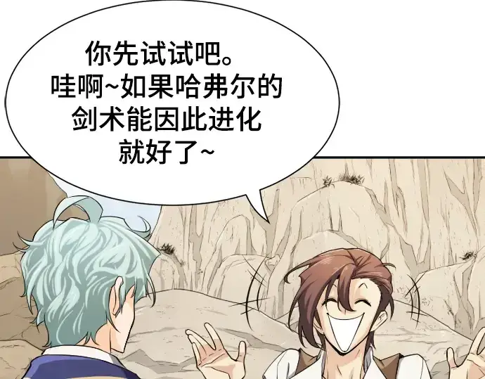 漫画《史诗级领地设计师》第14话第125张图