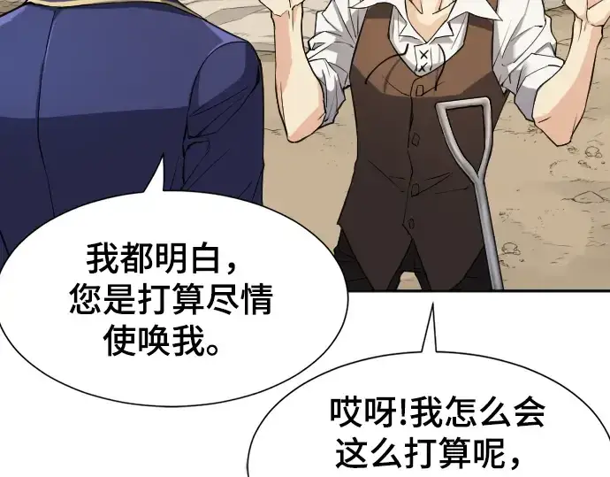 漫画《史诗级领地设计师》第14话第126张图