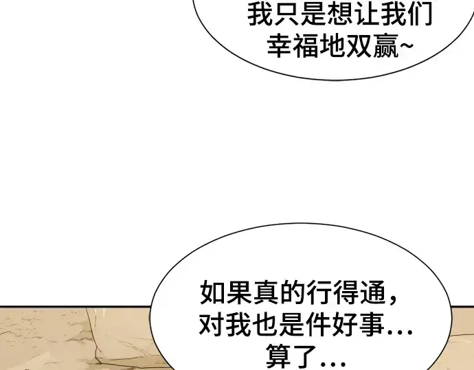 漫画《史诗级领地设计师》第14话第127张图