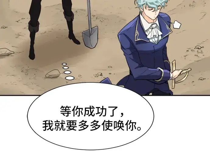 漫画《史诗级领地设计师》第14话第129张图