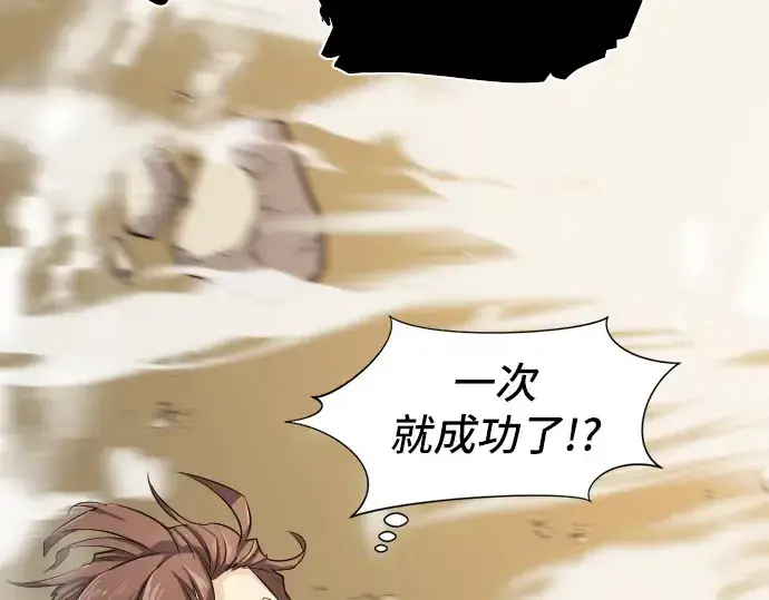 漫画《史诗级领地设计师》第14话第139张图