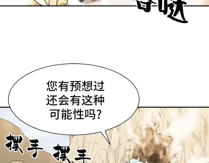 漫画《史诗级领地设计师》第14话第146张图
