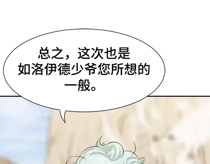 漫画《史诗级领地设计师》第14话第149张图
