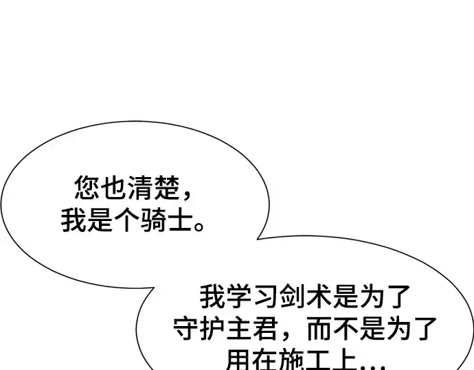 漫画《史诗级领地设计师》第14话第156张图