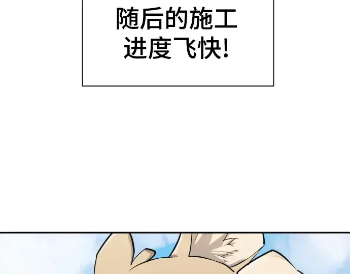 漫画《史诗级领地设计师》第14话第165张图