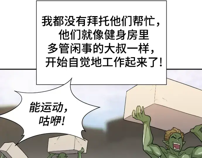 漫画《史诗级领地设计师》第14话第171张图