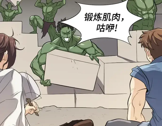 漫画《史诗级领地设计师》第14话第172张图